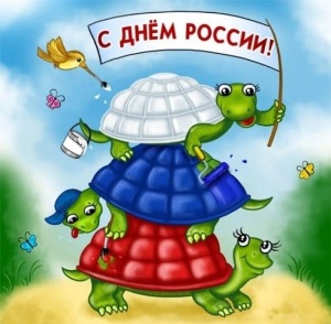 Песни на День России