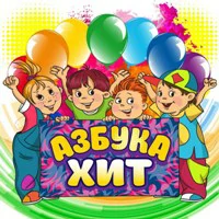 Азбука Хит - Небо над нами feat. Лера Привалова
