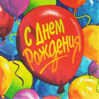 Настя Герасимова - Поздравление дедушке