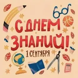 D-Anna - Первое сентября