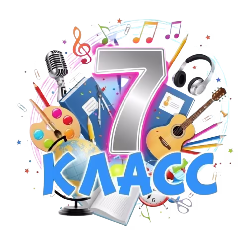 Песни для 7 класса