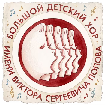 Большой детский хор им. В. Попова - Первый школьный звонок