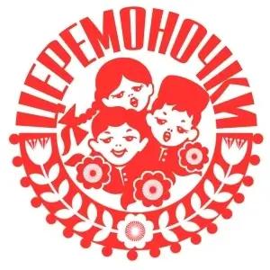 Ансамбль Церемоночки - Сето-сето на новное лето