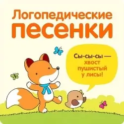 Логопедические песенки - Зайчишка