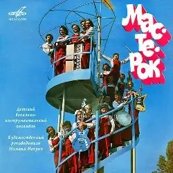 Детский ансамбль Мастерок - Всадник