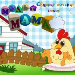 Мультмама - Как говорят животные