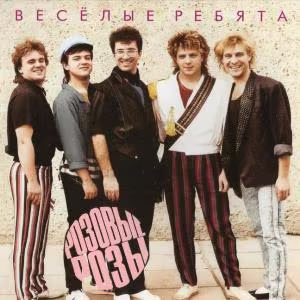 Весёлые ребята - Алёшкина любовь