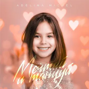 Adelina Michel - Мечтай и танцуй