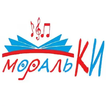 Моральки - Не один