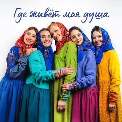 Ансамбль Воскресение - Где живёт моя душа