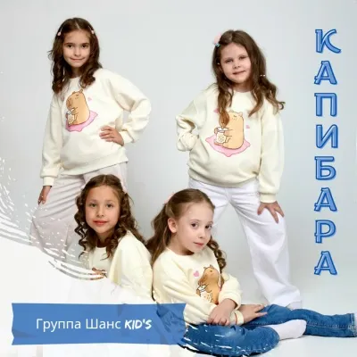 Вокальная студия Шанс KIDS - Капибара
