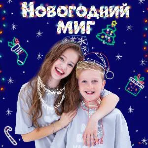 Тая Скоморохова - Новогодний миг