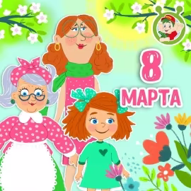 МультиВарик ТВ - 8 марта