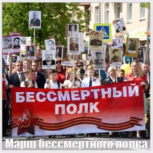 Владимир Серков - Марш бессмертного полка