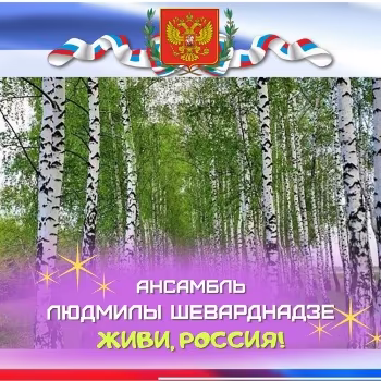 Звездный час - Живи Россия