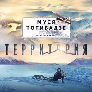 Муся Тотибадзе - Баллада о детях большой медведицы